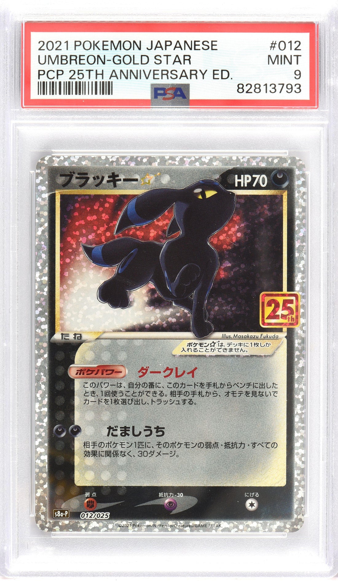 Japanese Umbreon Gold Star Promo Card